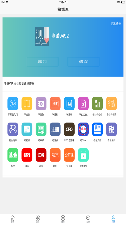 #3. 牛账网Pad (iOS) 来自: 深圳账通教育发展有限公司