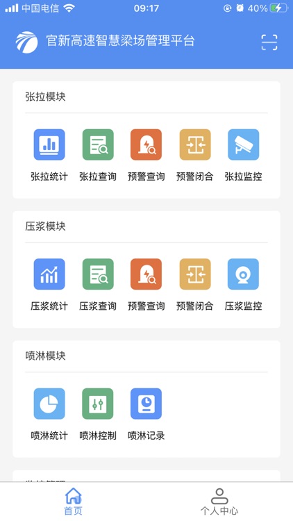 智慧梁场云平台