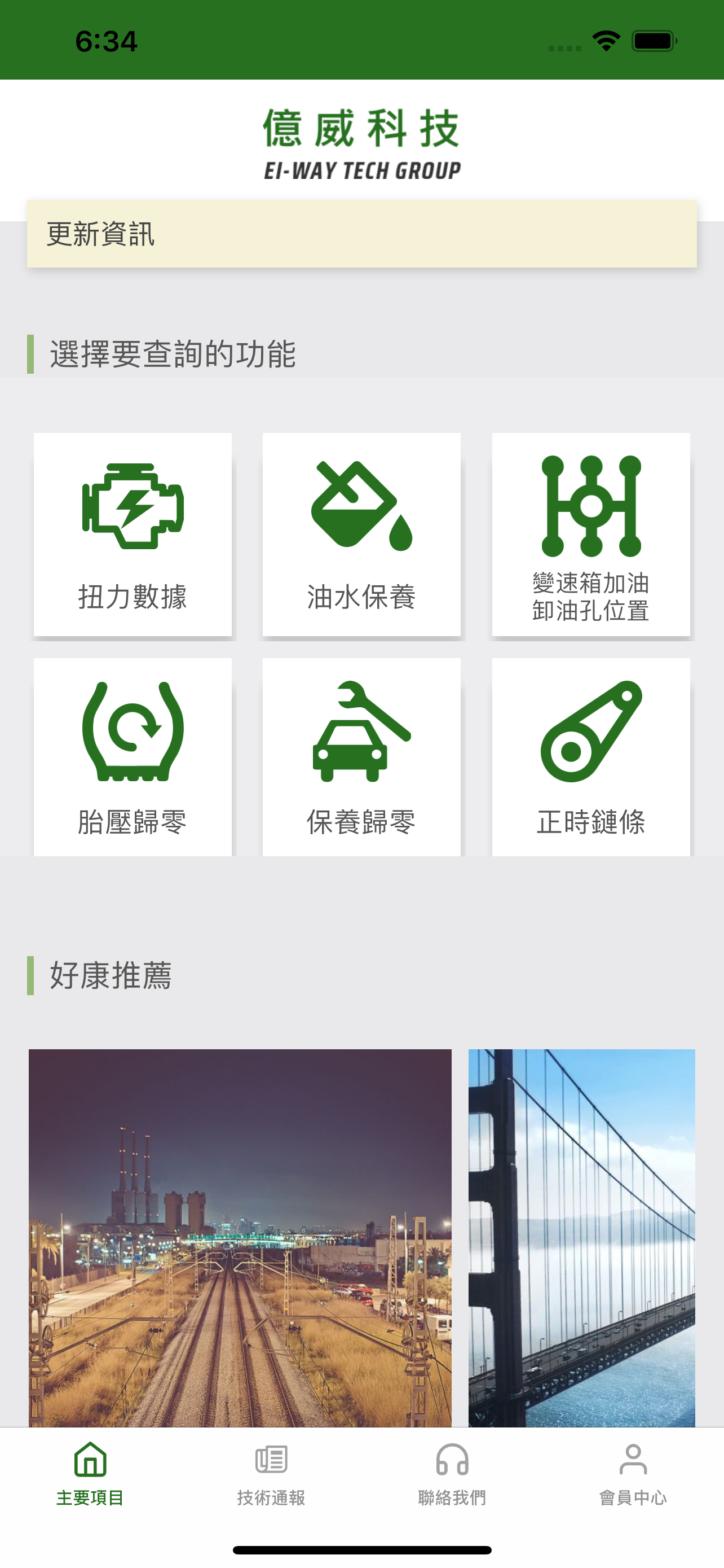 億威科技雲端資料庫