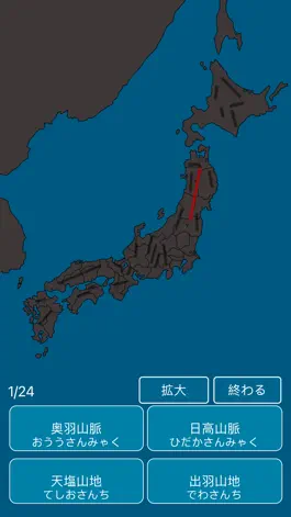 Game screenshot 日本の山や川を覚える都道府県の地理クイズ apk
