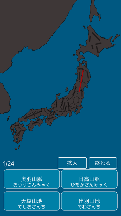 日本の山や川を覚える都道府県の地理クイズのおすすめ画像2