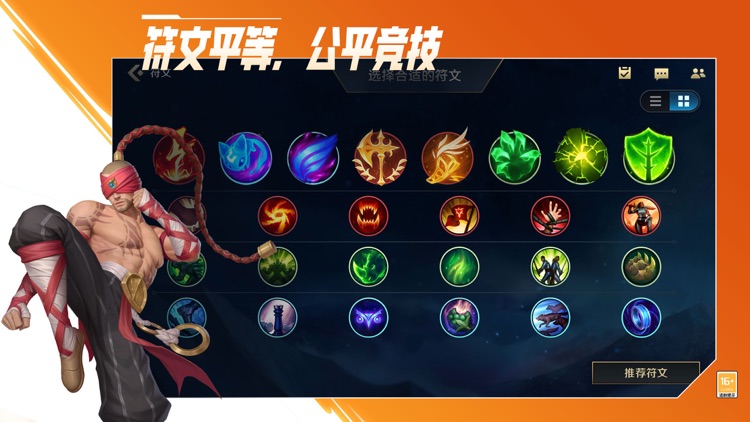 英雄联盟手游 screenshot-5
