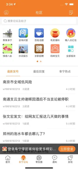 Game screenshot 阜宁零距离 apk