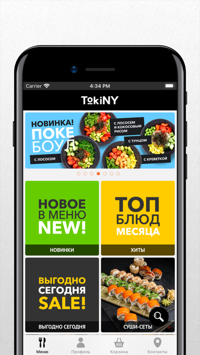 Screenshot #1 pour TokiNY: доставка еды Минск