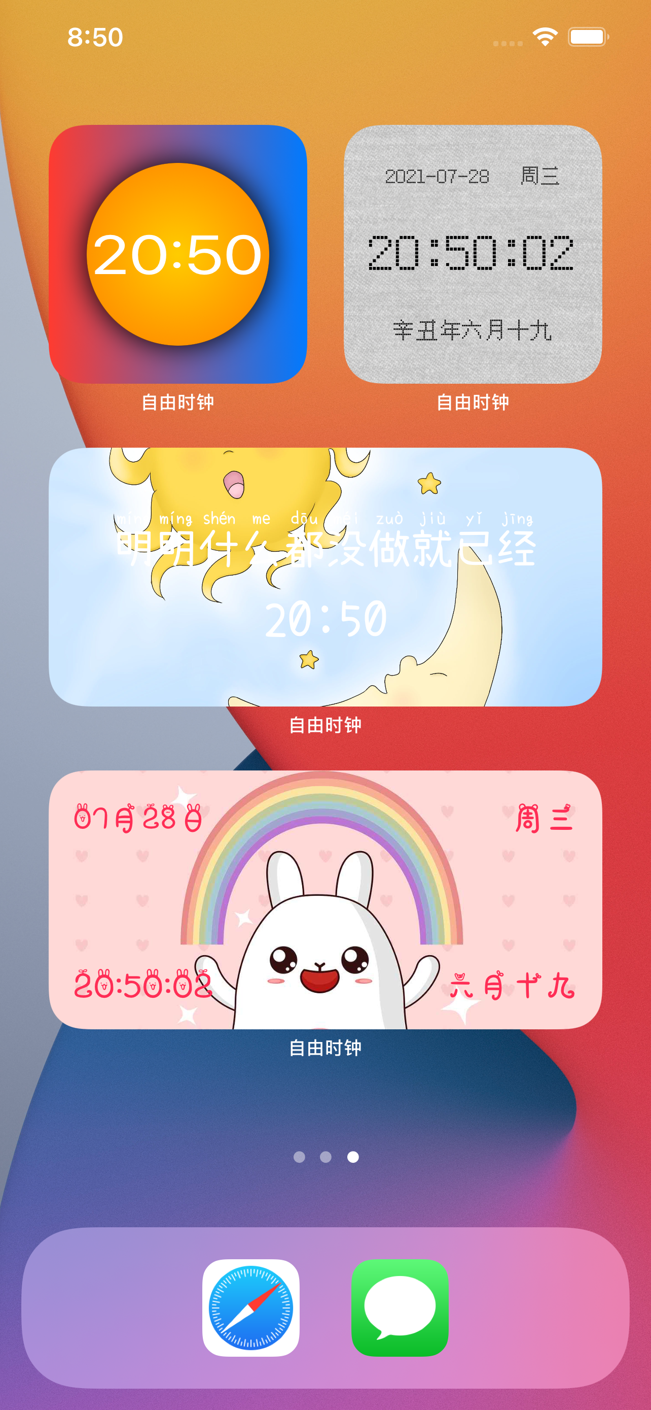 自由时钟