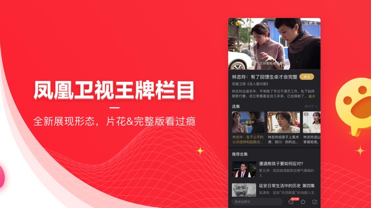凤凰新闻(探索版)-海量新闻和视频资讯