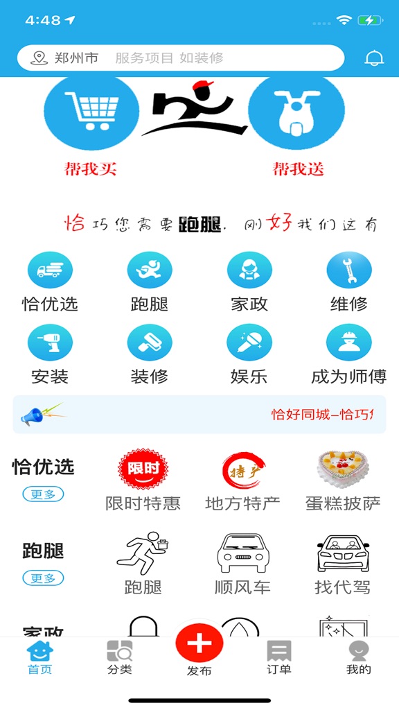 【图】恰好同城(截图1)