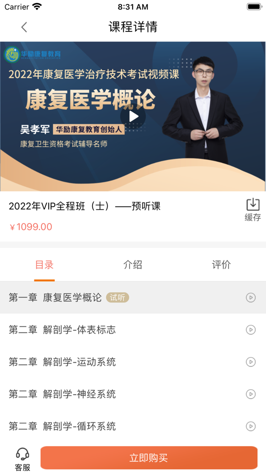 #3. 华励康复教育 (iOS) 由: 哈尔滨康音科技有限公司