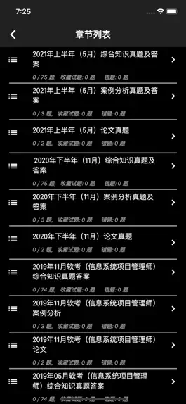 Game screenshot 信息系统项目管理师 mod apk