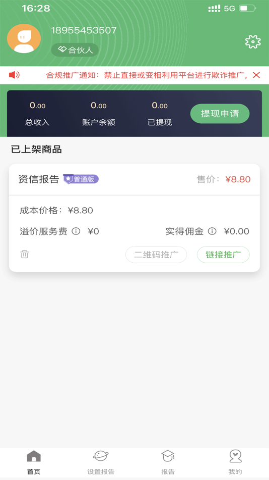 #1. 信智查 (iOS) 由: 安徽信智征信有限公司