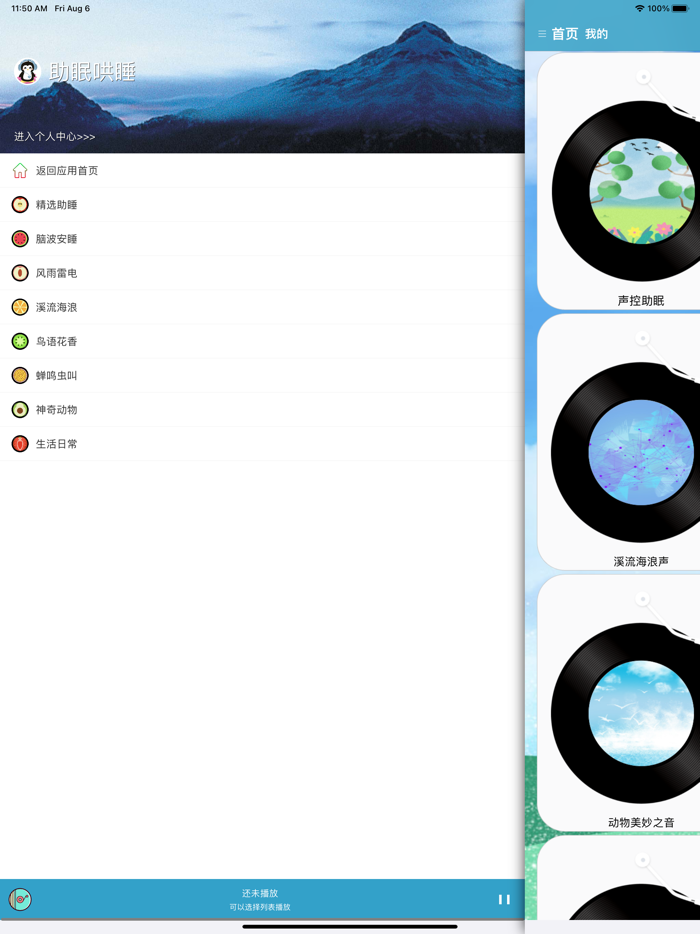 解压助眠神器-放松减压治愈焦虑