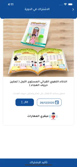 Game screenshot أكاديمية عبقري hack