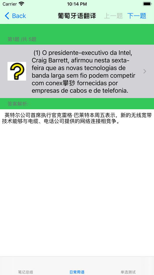#4. 葡萄牙语大全 (iOS) 作者: 强 马