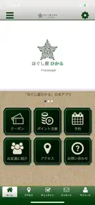 福岡マッサージ　ほぐし屋ひかる screenshot #1 for iPhone