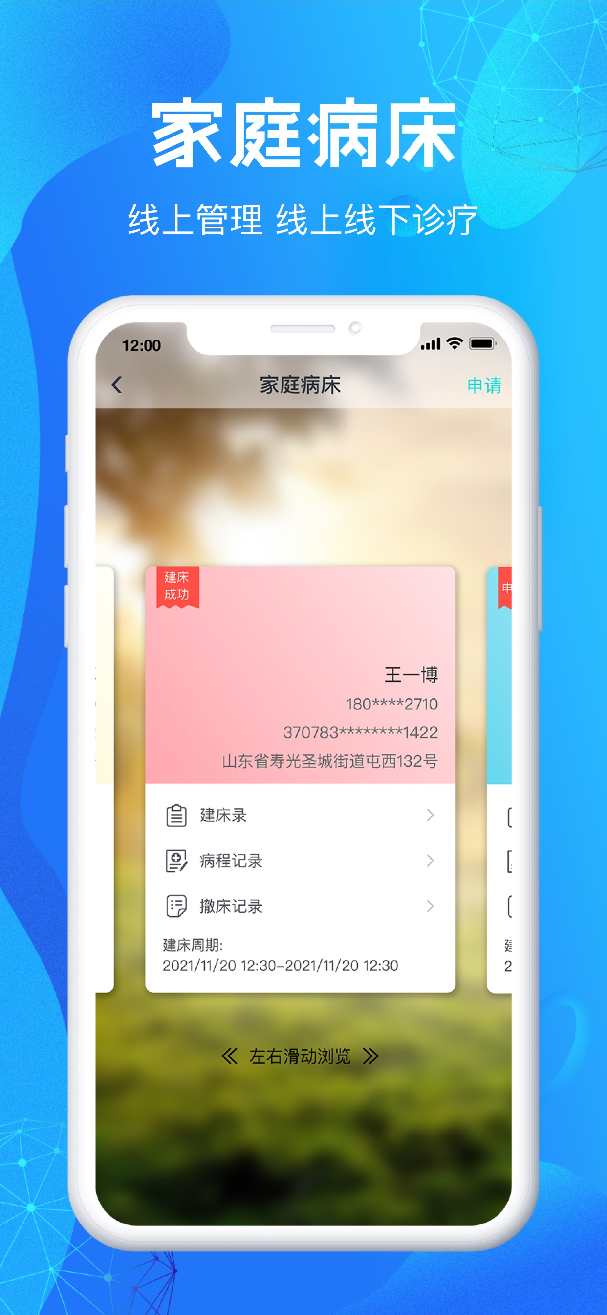 尚义医养医生版