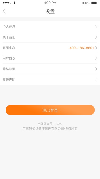 筋骨堂 screenshot-4