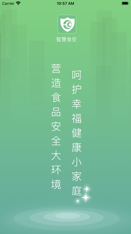 智慧食安企业端