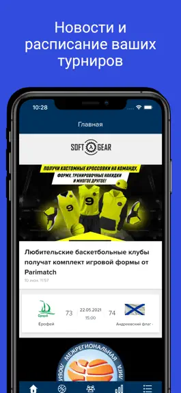 Game screenshot МЛБЛ - Мы Любим Баскетбол mod apk