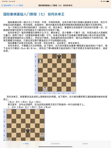国际象棋入门のおすすめ画像7