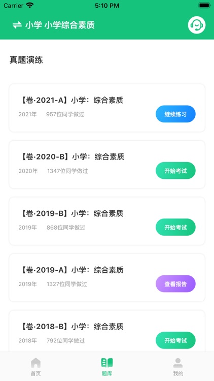 高顿教师—教师资格证考试备考