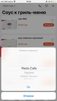 pesto family iphone screenshot 1