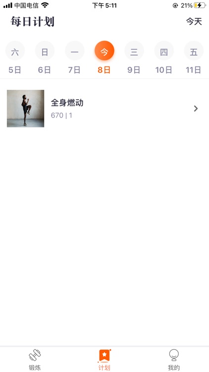 果橙健身旅记-记录每日健身饮食动态