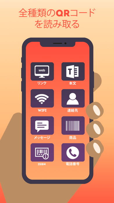 QScaN - QR & Barcode Scannerのスクリーンショット3 QScaN - QR & Barcode Scannerのスクリーンショット3