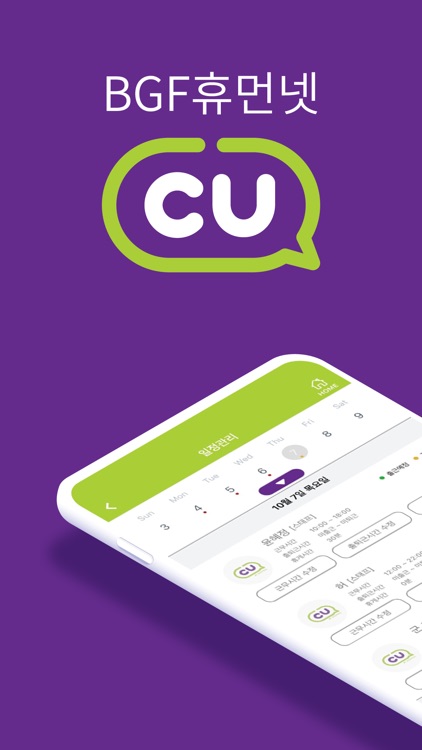 BGF휴먼넷스마트워크