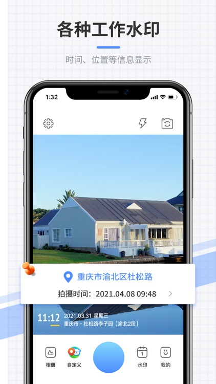 全能水印相机-时间地点和工作打卡