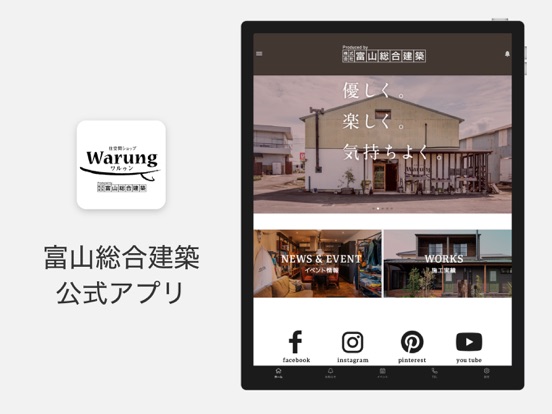 Screenshot #4 pour 富山総合建築｜住空間ショップ ワルゥン