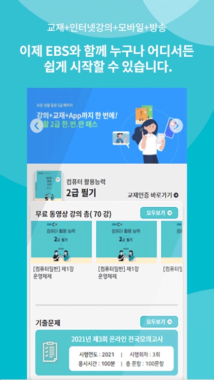 EBS 컴퓨터활용능력