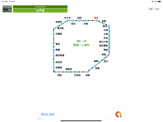 山手線のおすすめ画像2