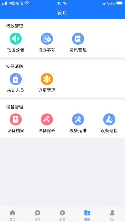 云天物管通 screenshot-4