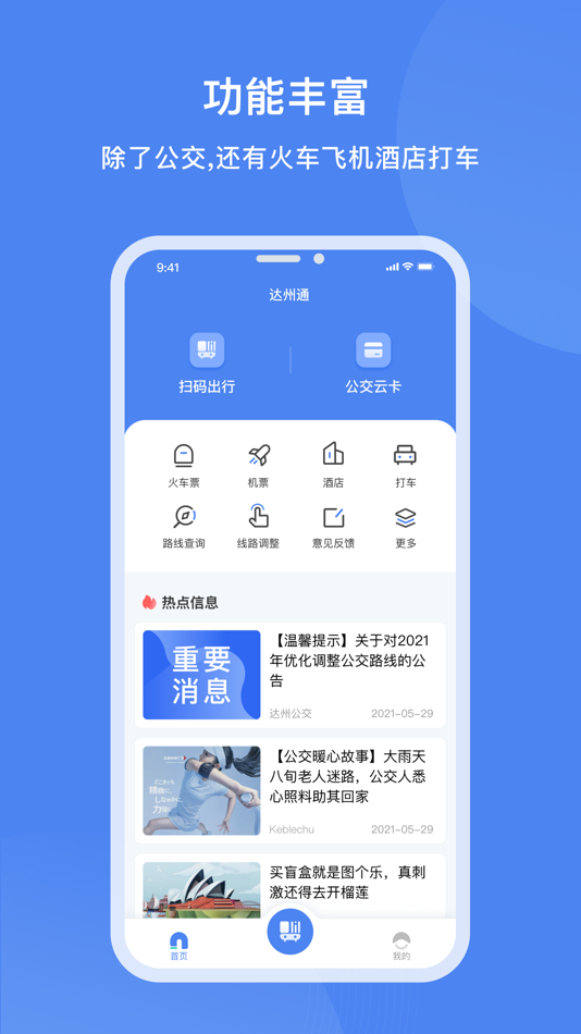 #1. 达州一卡通 (iOS) Bởi: 达州市一卡通科技有限公司