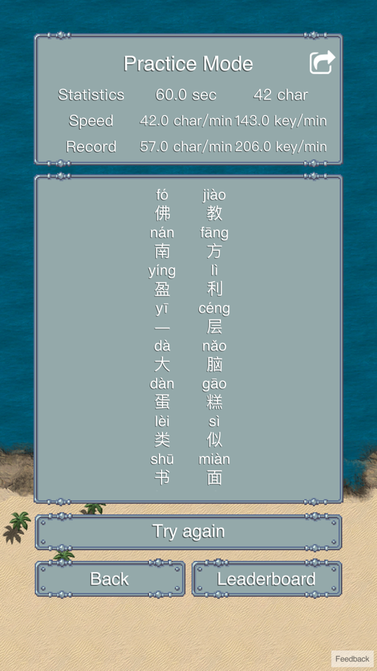 #3. Pinyin Typing Practice (iOS) 由: 建瑛 贾