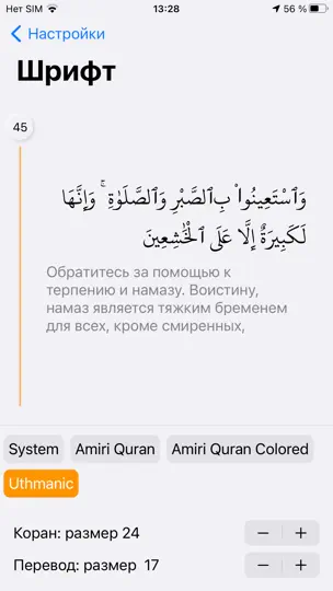 Скриншот 1Quran на iPhone 3