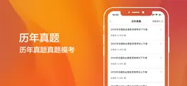 Game screenshot 执业兽医资格考试题库2021 apk