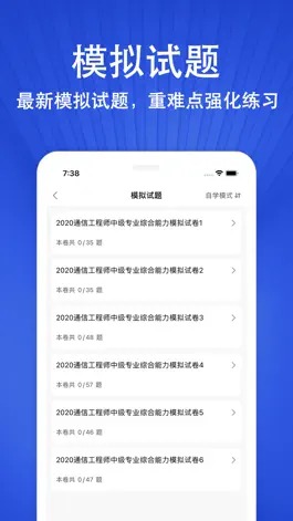 Game screenshot 通信工程师最新考试题库 hack