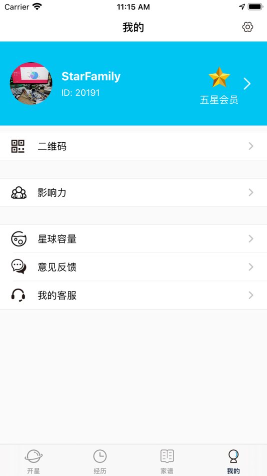 #7. 开星 (iOS) By: 佛山市星云恒志科技有限公司