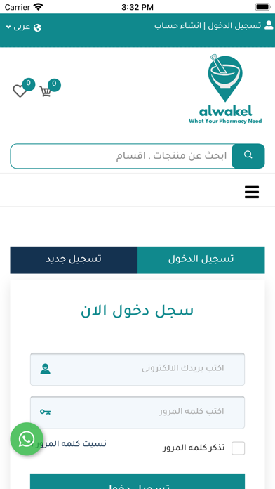 ALWAKEL Screenshot