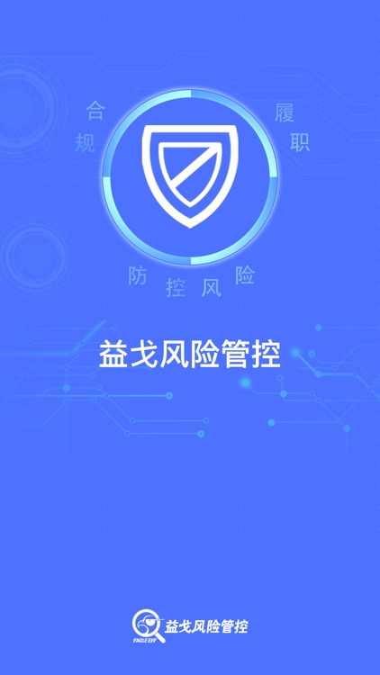益戈风险管控