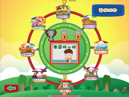 寫前遊學園2 app screenshot 2