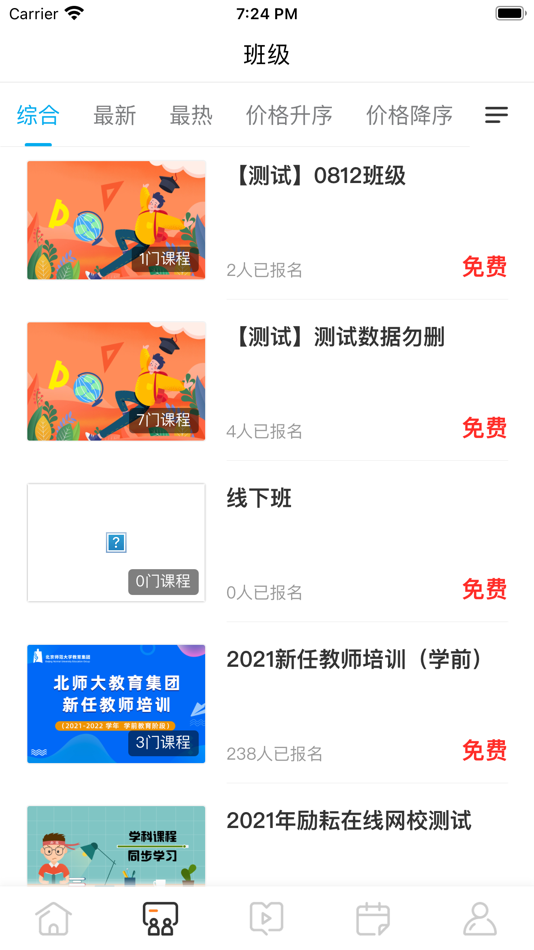 #2. 励耘在线 (iOS) 由: 北京师范大学教育培训中心