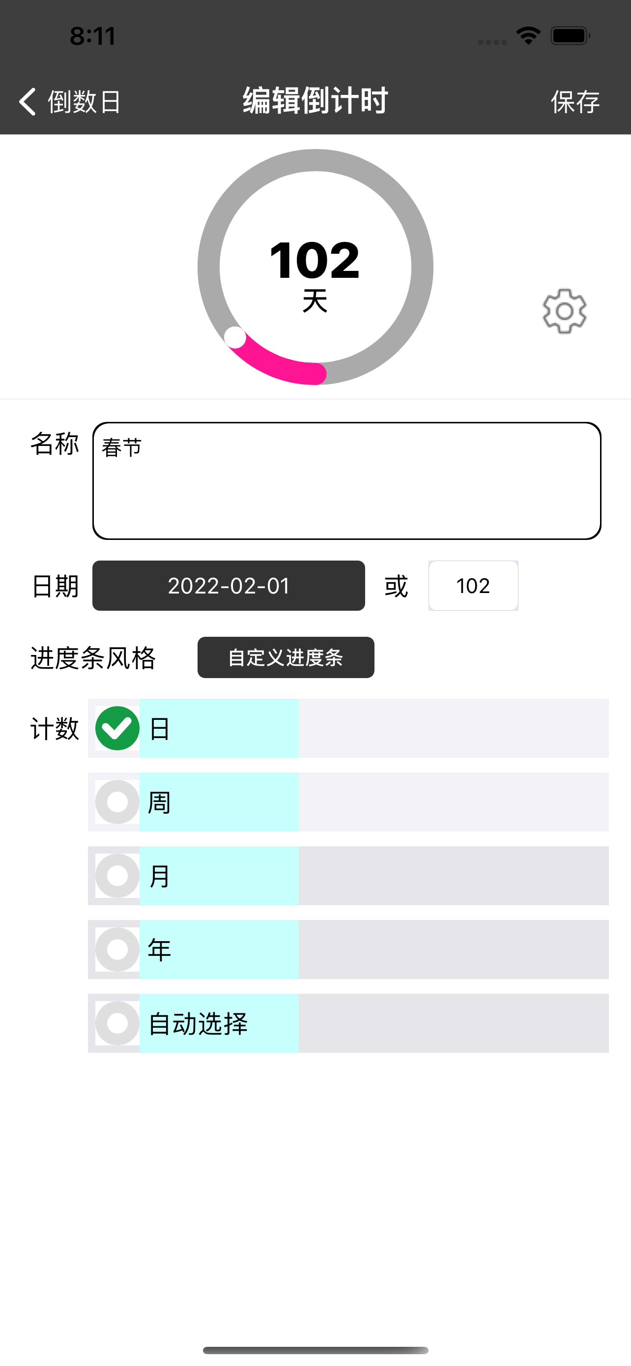倒计时 - 倒数天小工具