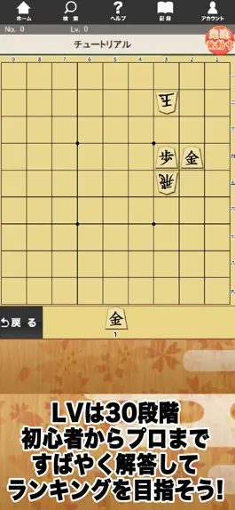 Game screenshot 詰将棋パラダイス2 apk
