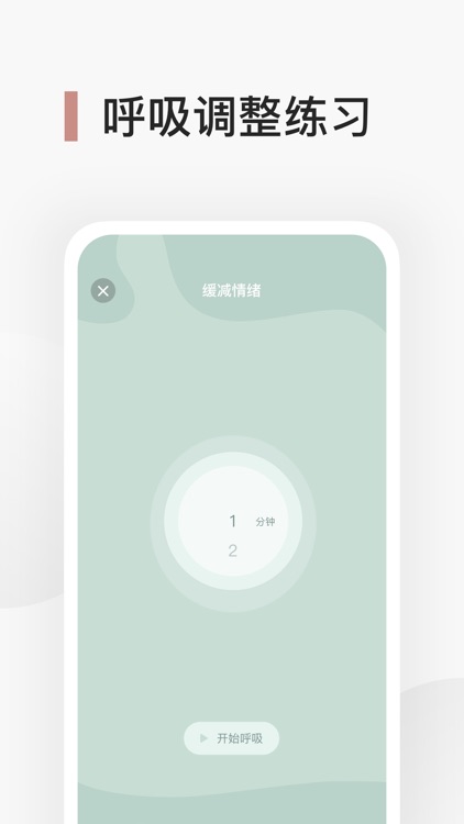 Better - 心理健身房 screenshot-3
