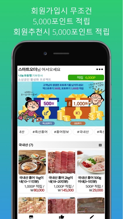 스페셜마켓 포인트적립 목포신안 홍어전문 지역특산물 판매