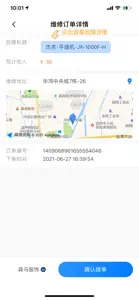 急时修师傅端 screenshot #2 for iPhone
