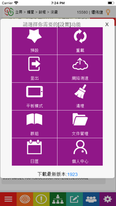 網上補習班 Screenshot