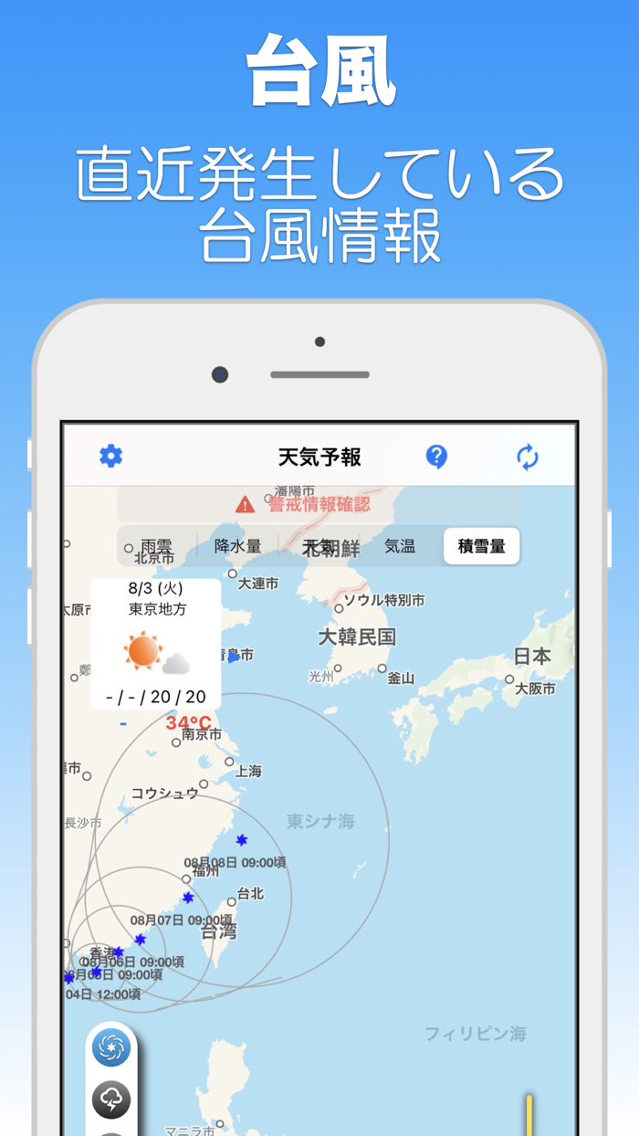 天気予報 - 気象庁 -